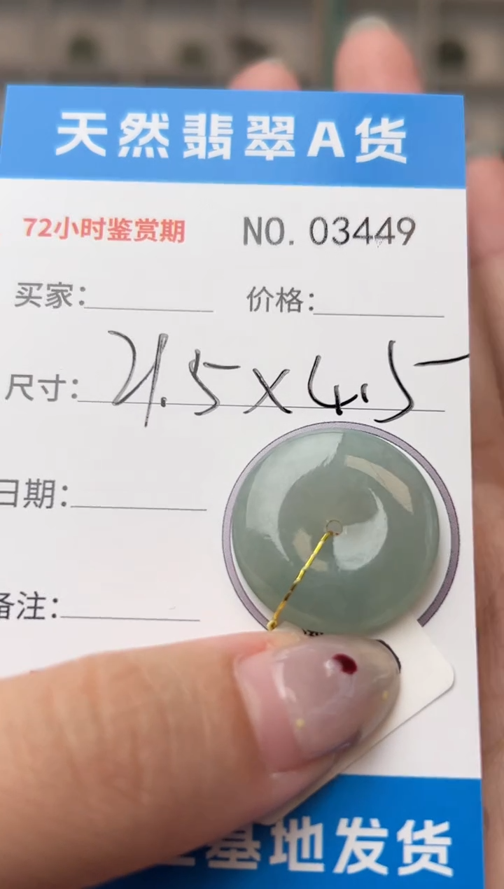 【闪购商品】翡翠颈饰未镶嵌平安扣3449