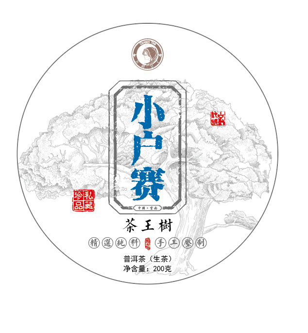 古树女王 --女王私玩【2021小户赛茶王】- 200克.生普Q--NO退