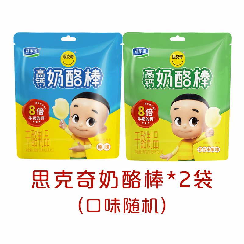 原味奶酪棒*2袋