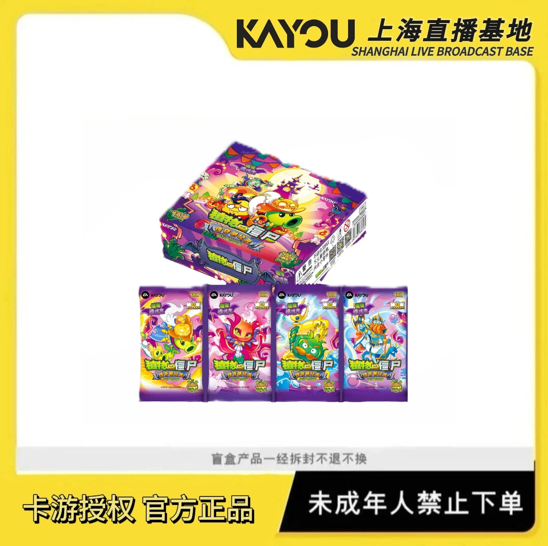 卡游【大胃王/狂风】植物大战僵尸奇妙自然之旅超时空历险第九弹