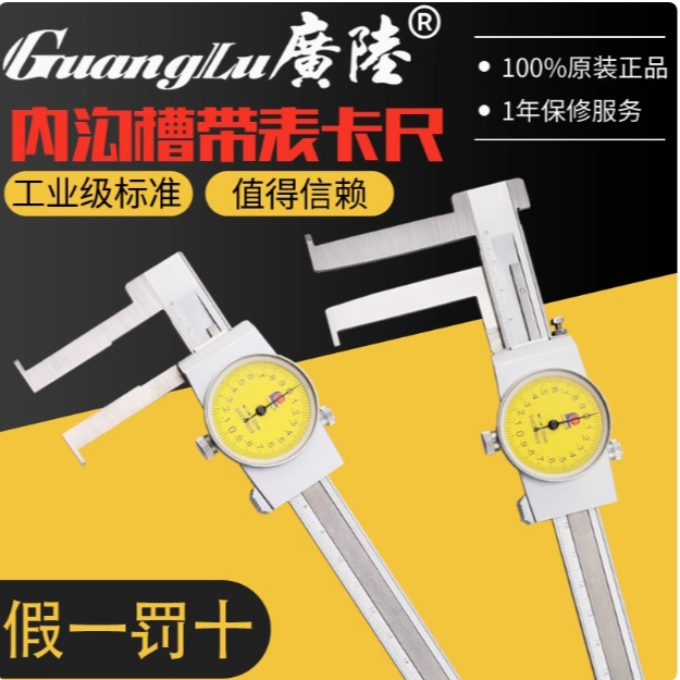 广陆内沟槽带表卡尺0-150/200/300mm刀口尖头内径内槽内经高精度