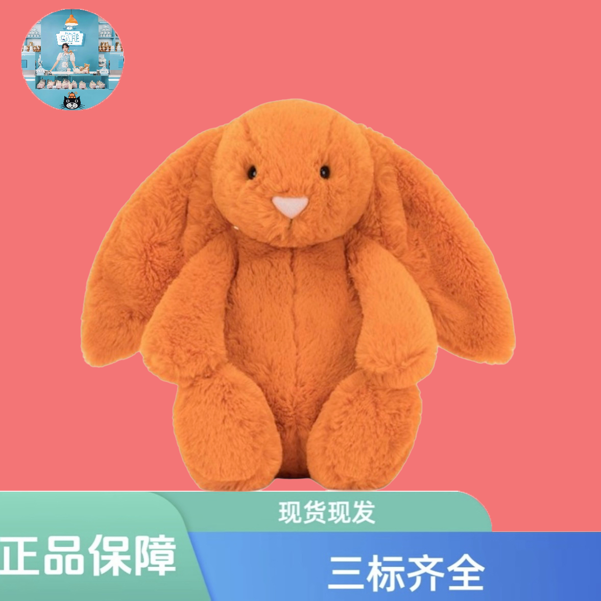 25周年致臻金标橙色邦尼兔毛绒玩偶可爱公仔礼物 