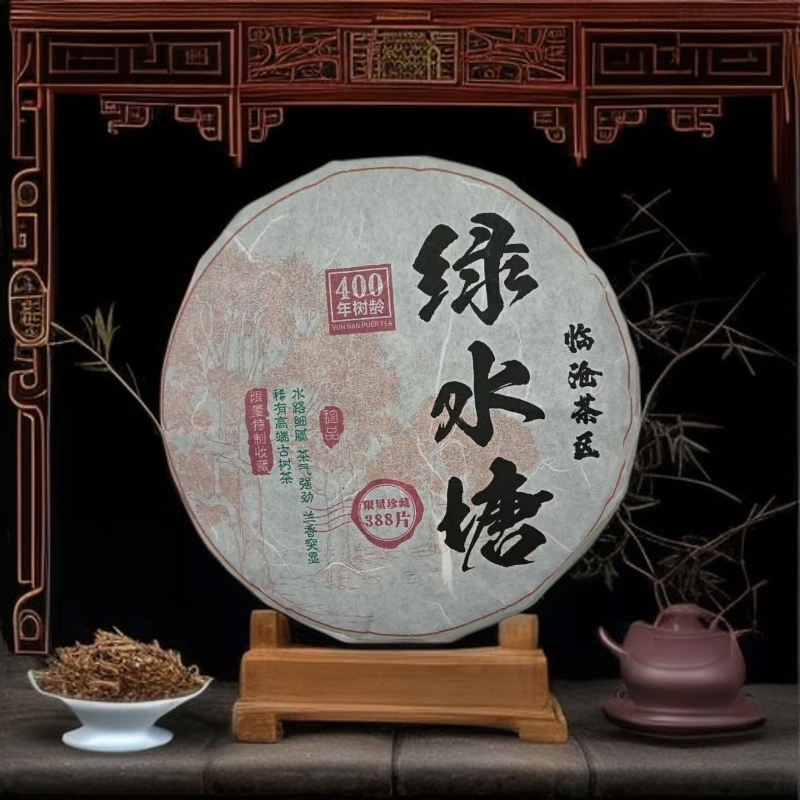 绿水塘 临沧茶匠357g普洱生茶