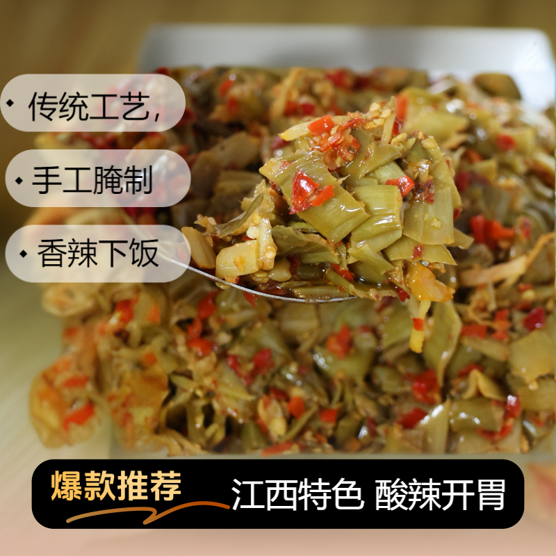 【赣南酸辣芋荷】 家乡味道  传统手工制作  香辣下饭