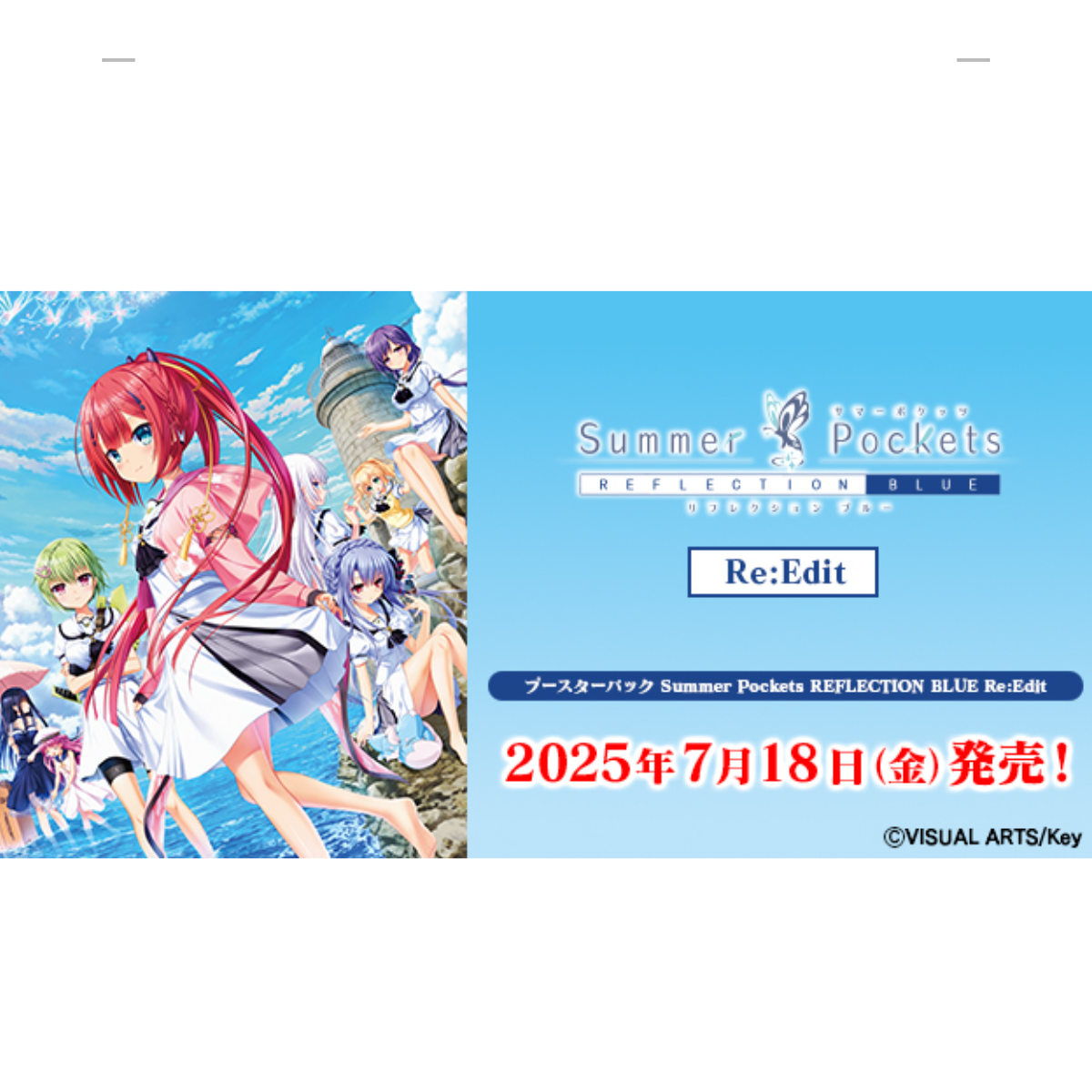 WS日文 -Summer Pockets REFLECTION BLUE Re:Edit 补充包