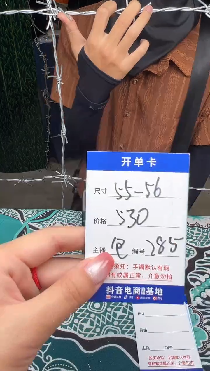 非金属无285以直播间实物为准