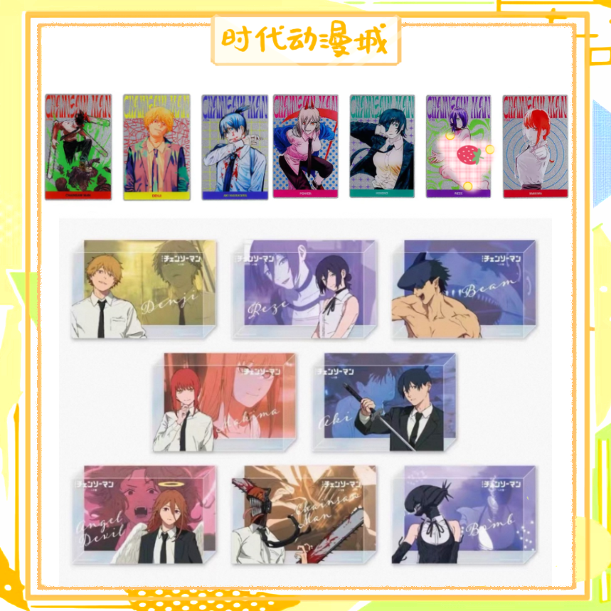 【时代城】电锯人 东京电视台亚克力砖（盲盒代拆）