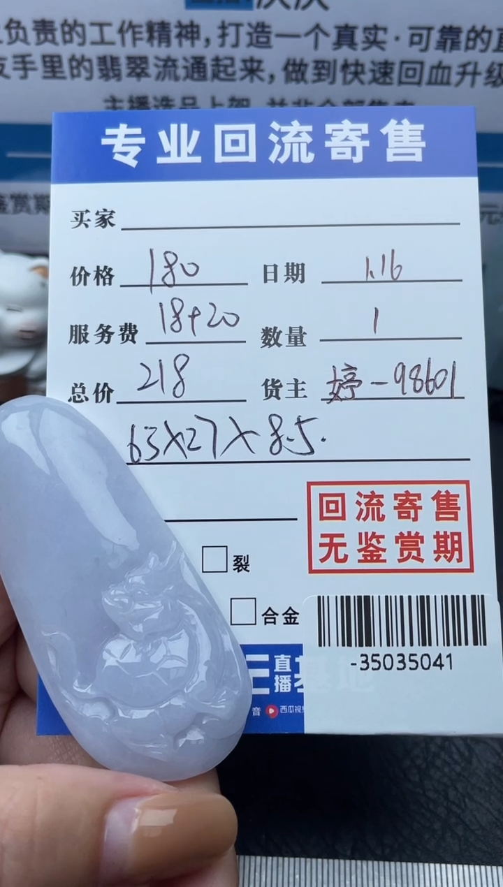 【闪购商品】翡翠颈饰未镶嵌多人-35035041