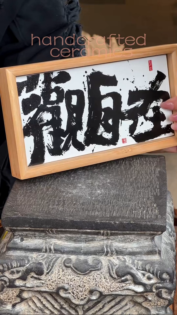 观自在陶瓷釉上彩高温瓷片竹木茶盘收纳盘