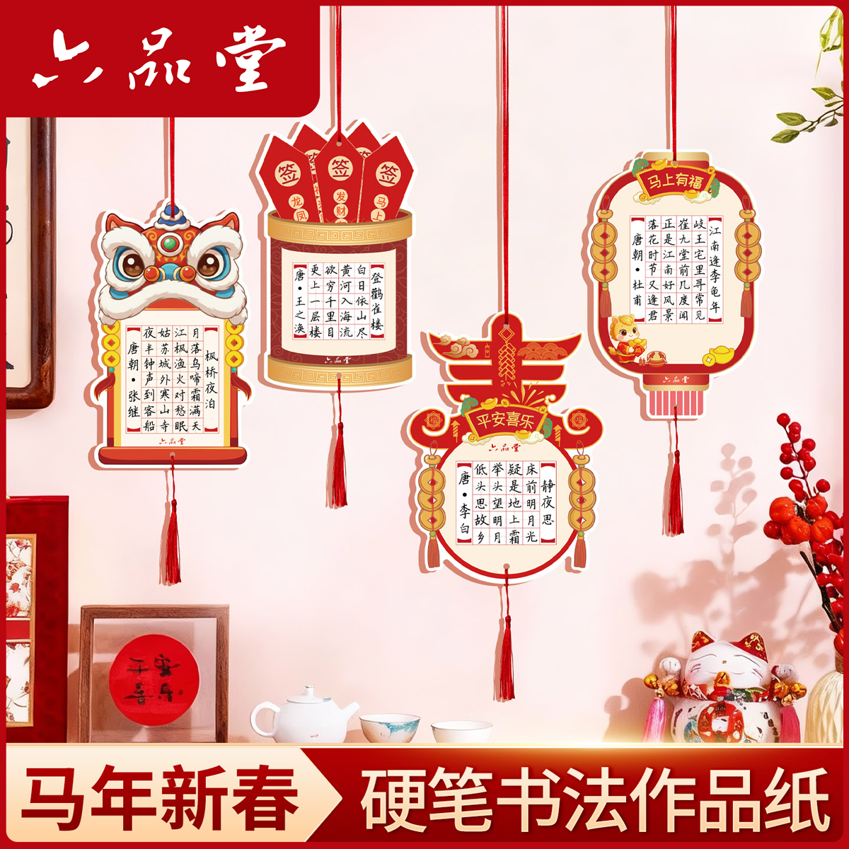2026马年新款硬笔书法作品纸新年小学生古诗春节练创专用纸六品堂