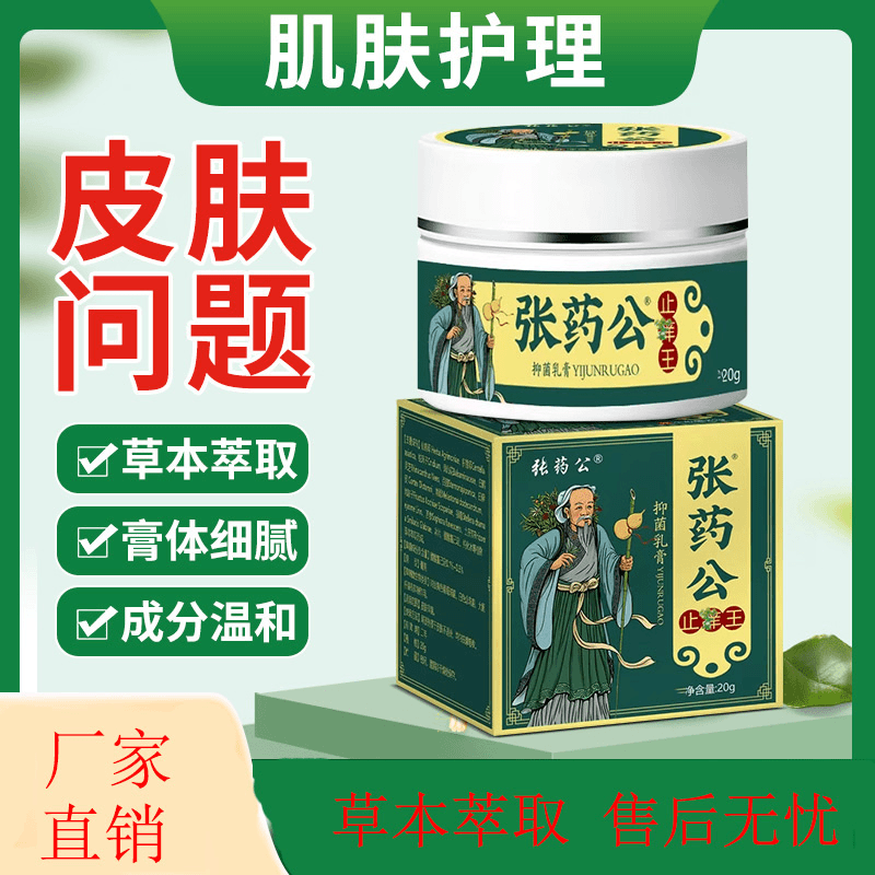 【张药公】身体护理膏快速草本脚臭脚痒脱皮小水泡止痒乳膏