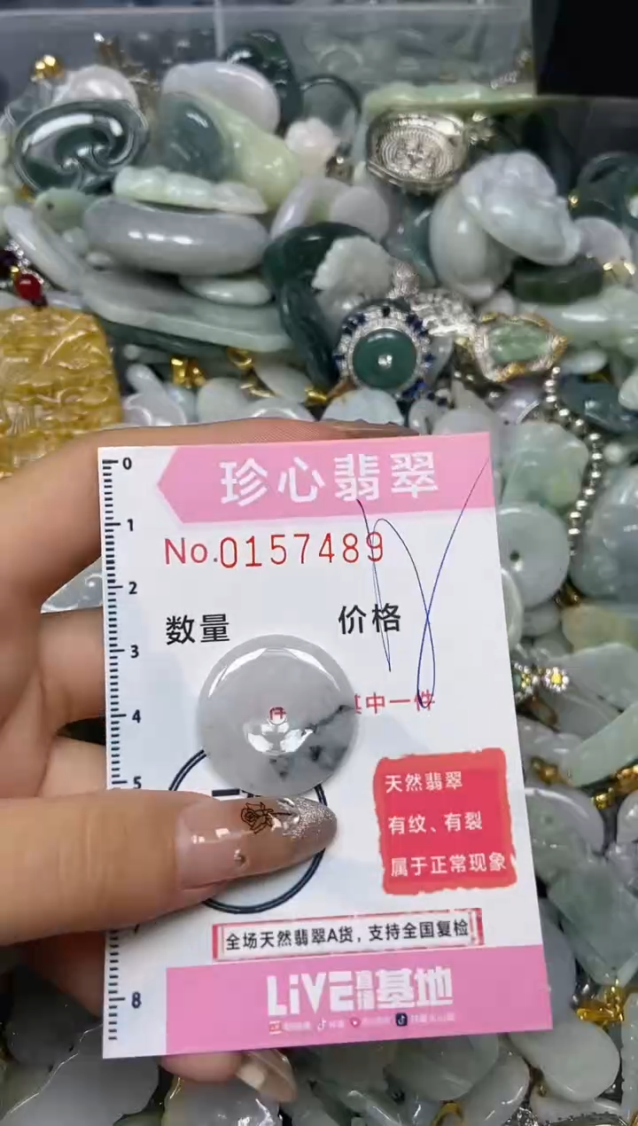 【闪购商品】翡翠颈饰未镶嵌闪购0157489