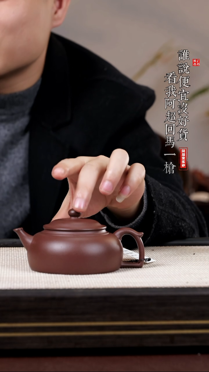 【闪购商品】紫砂茶壶@@AK9755吴明宇天笠