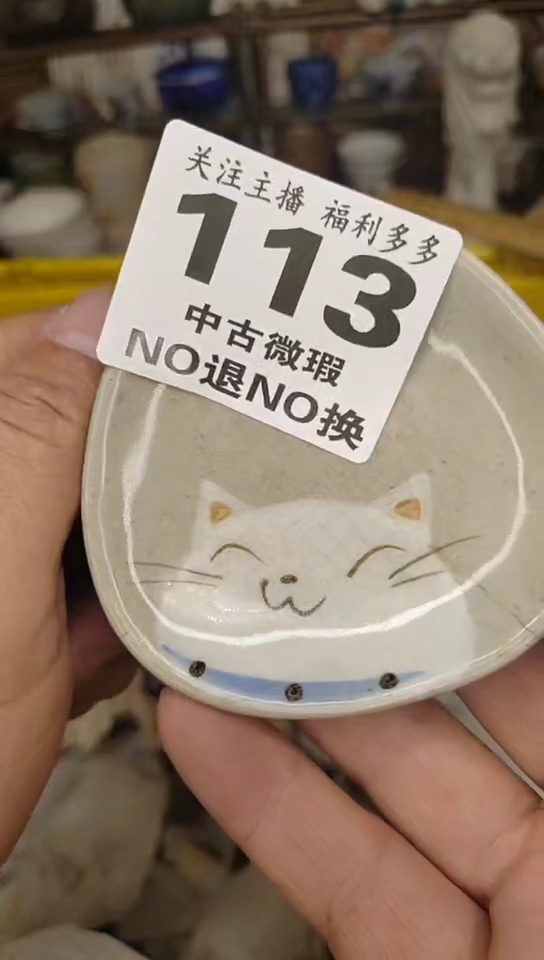 瓷器一物一拍闪购