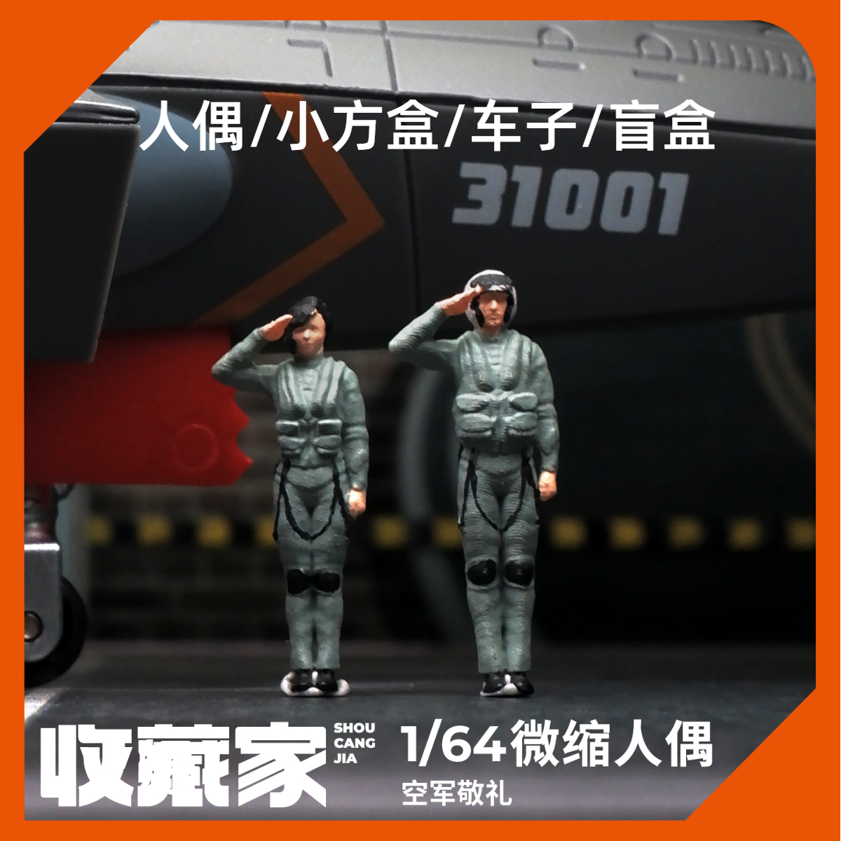 微缩模型1/64车模人偶极品飞车联名款树脂百搭小手办礼物合金车