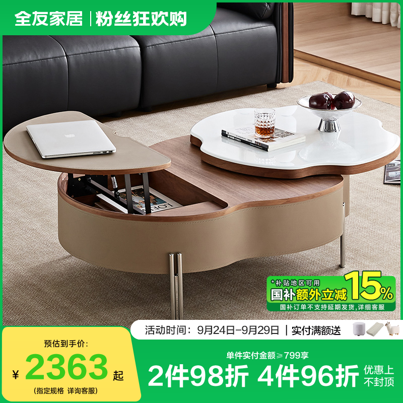 全友家居客厅家用微晶石升降云朵茶几2025新款轻奢高级感创意茶桌