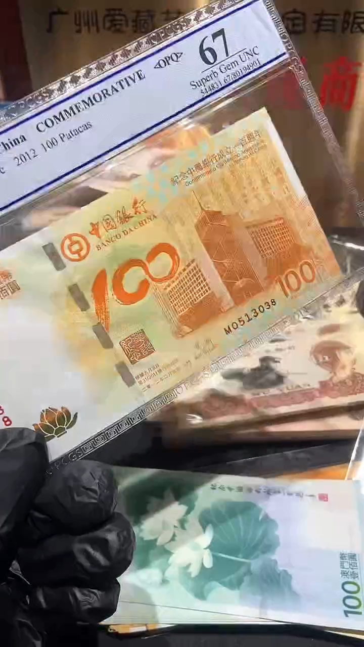 【闪购商品】pcgs荷花钞····无47尾8