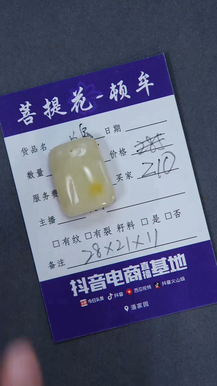 【闪购商品】琥珀裸石未镶嵌平安牌