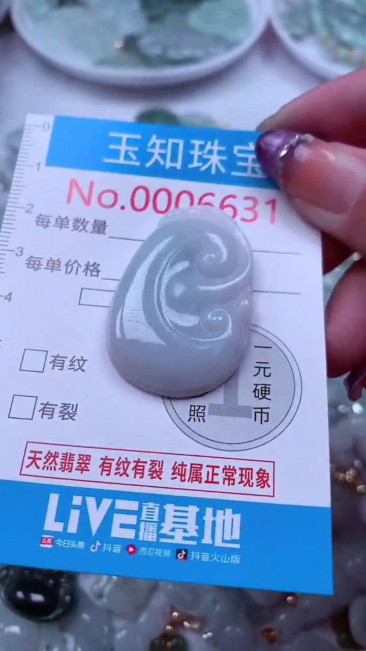 翡翠未镶嵌吊坠(不含链)6631