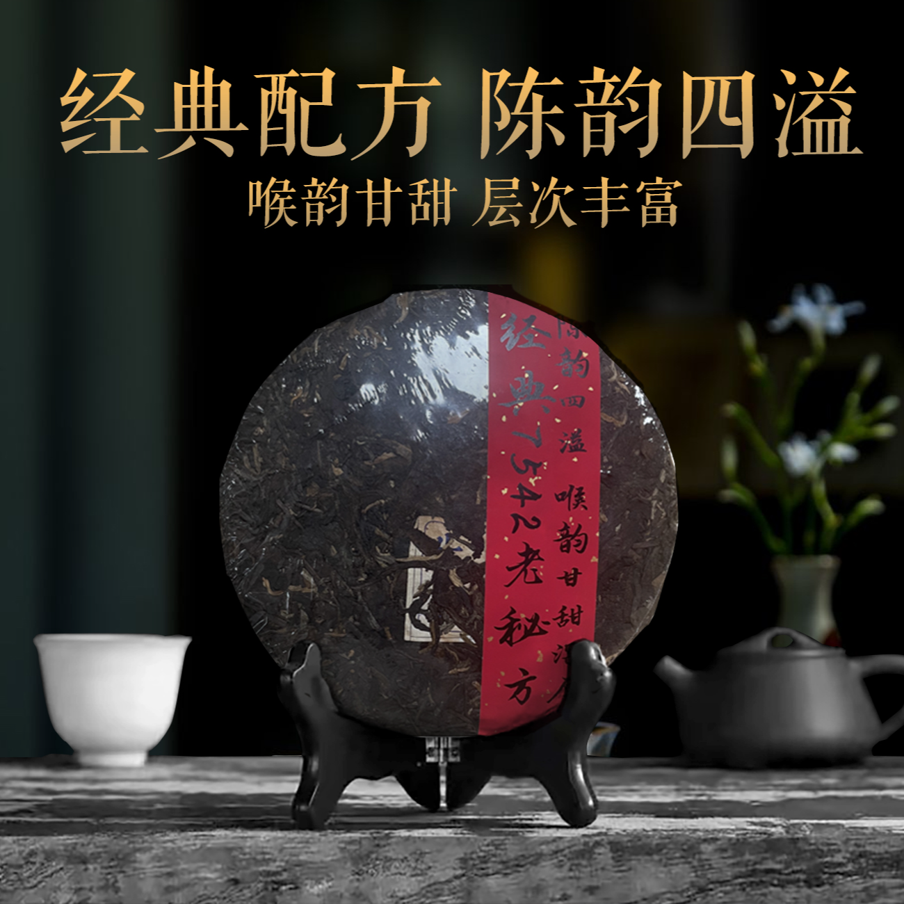 【老普洱】7542干仓老生茶配方汤香水甜 357g