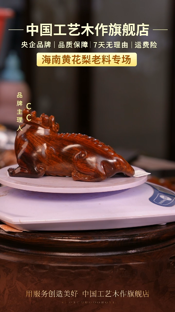 黄花梨/降香黄檀【中国工艺】海南黄花梨