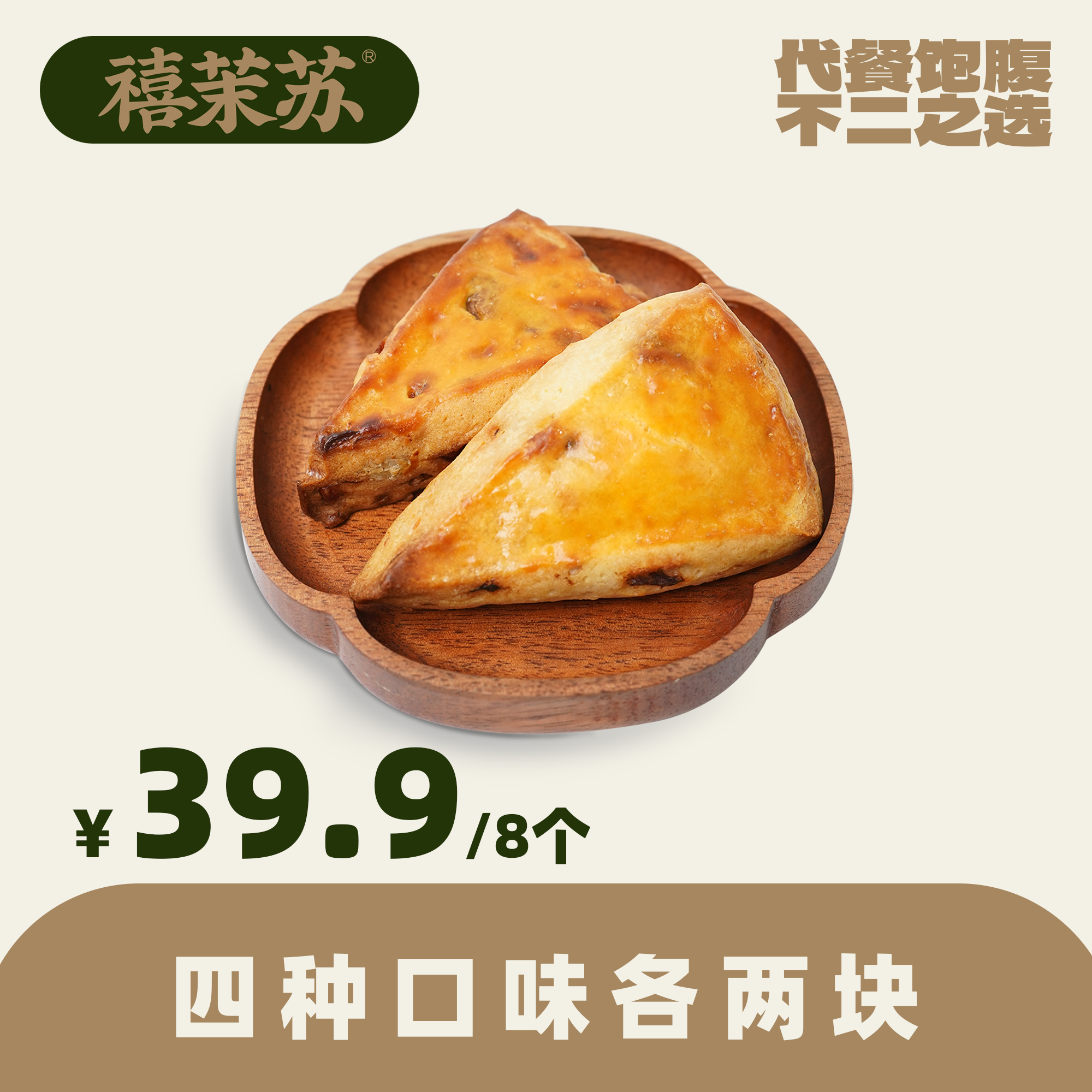【禧茉苏】司康面包代餐解馋临时早餐粗粮四种口味任选