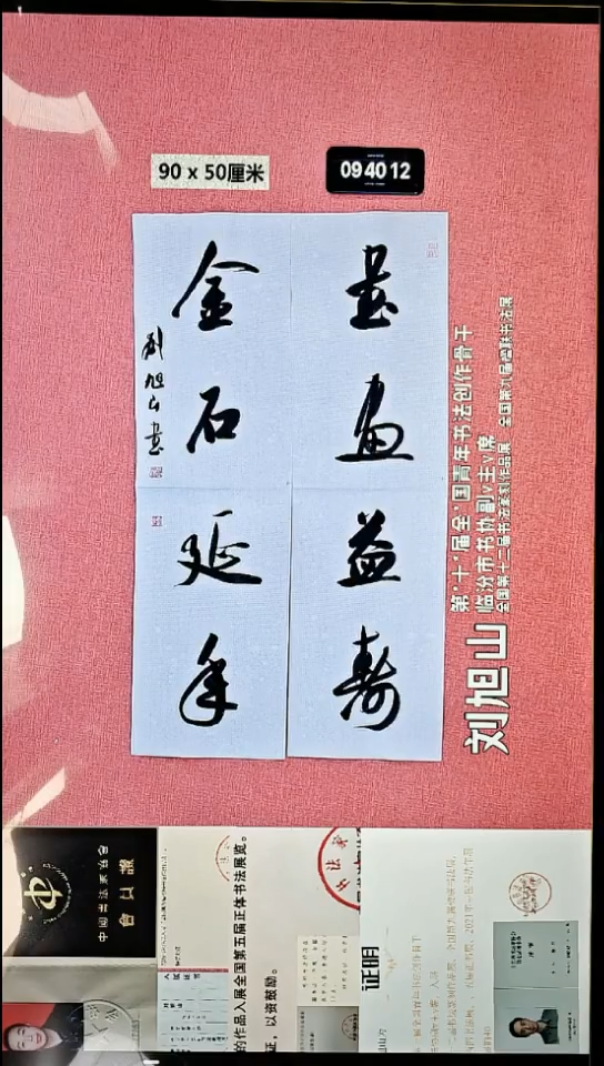 书法148    刘老师书法作品