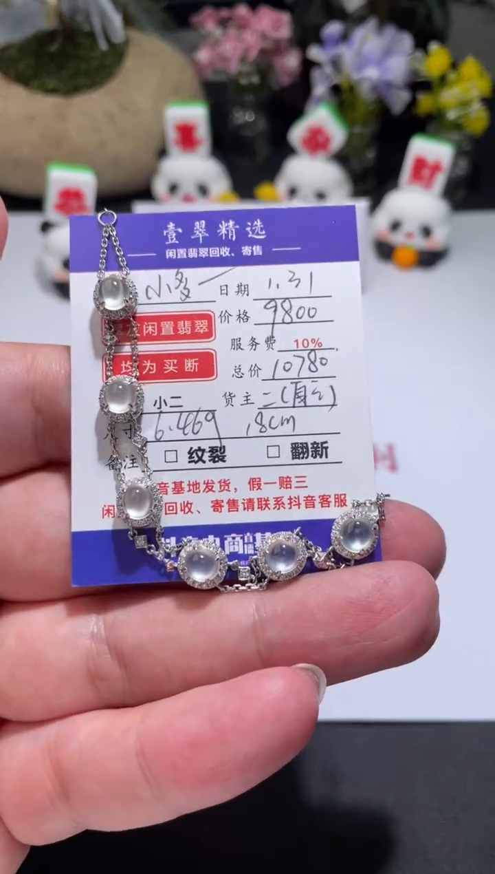 【闪购商品】翡翠挂件18K金镶嵌手链