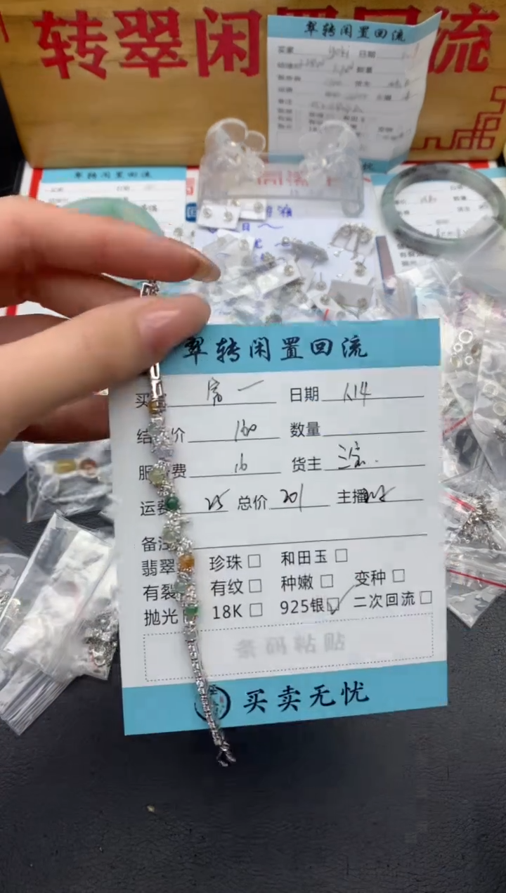 【闪购商品】翡翠手链银S925镶嵌多宝色