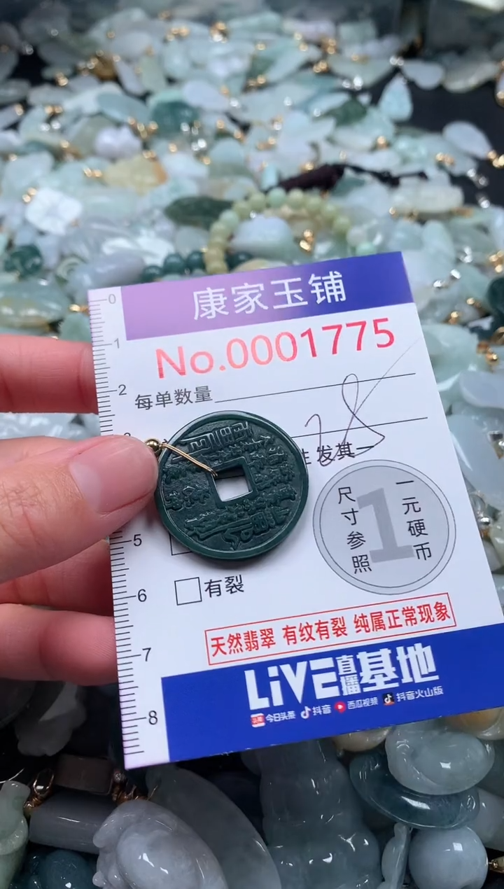 【闪购商品】翡翠吊坠(不含链)未镶嵌1775