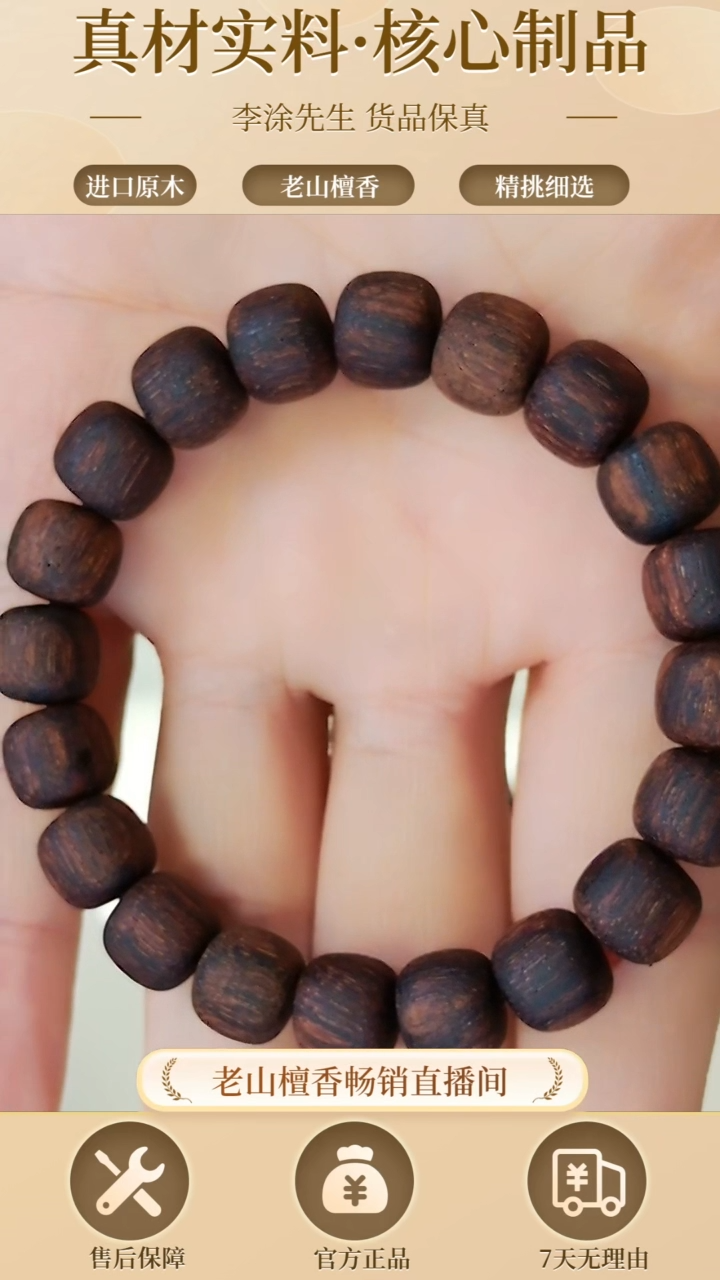 【闪购商品】降真香手串/手链金丝蜜结降真香9*10老型珠