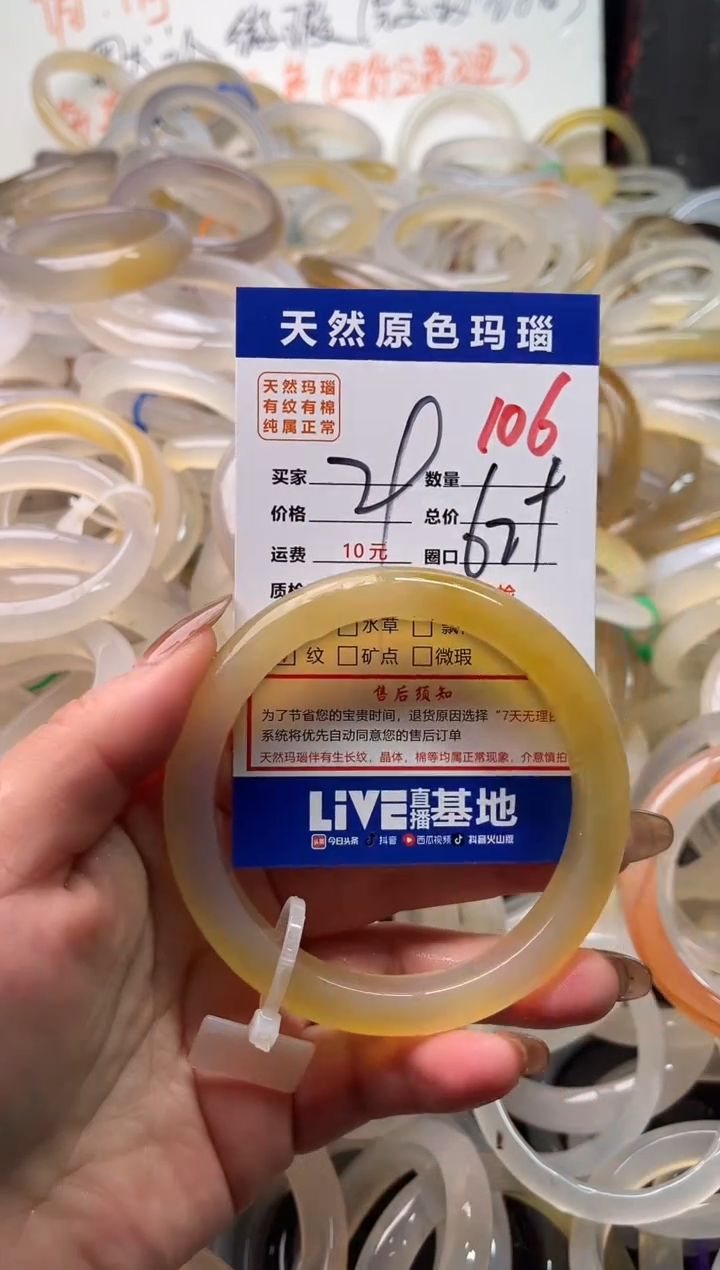 手镯玛瑙/玉髓未镶嵌106