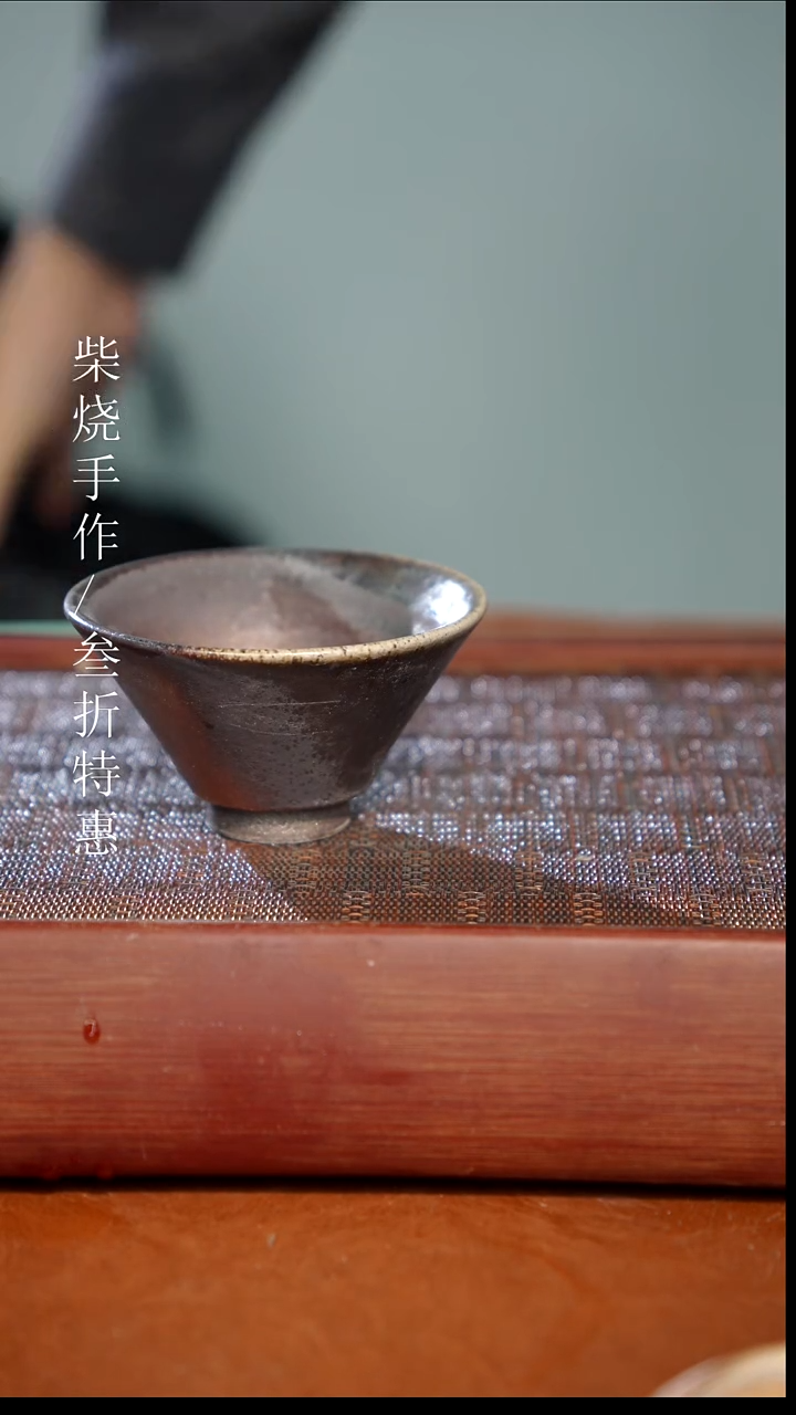 陶瓷奢瓷/瑞寅柴烧茶器（杯子） 0862