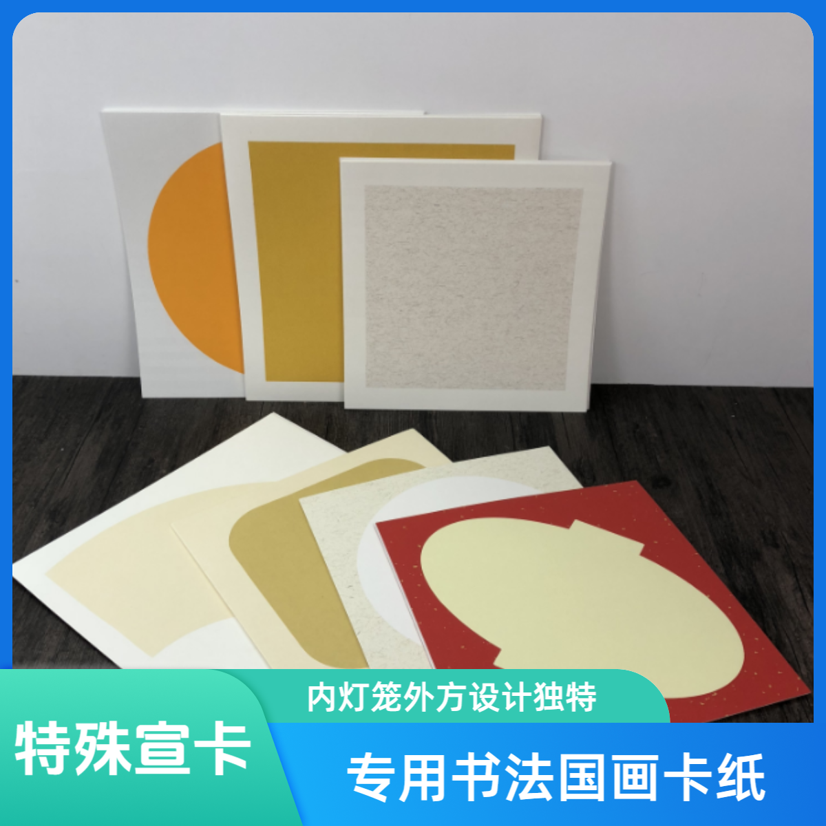 【卡纸】多样式DIY的宣纸书法国画专用卡纸
