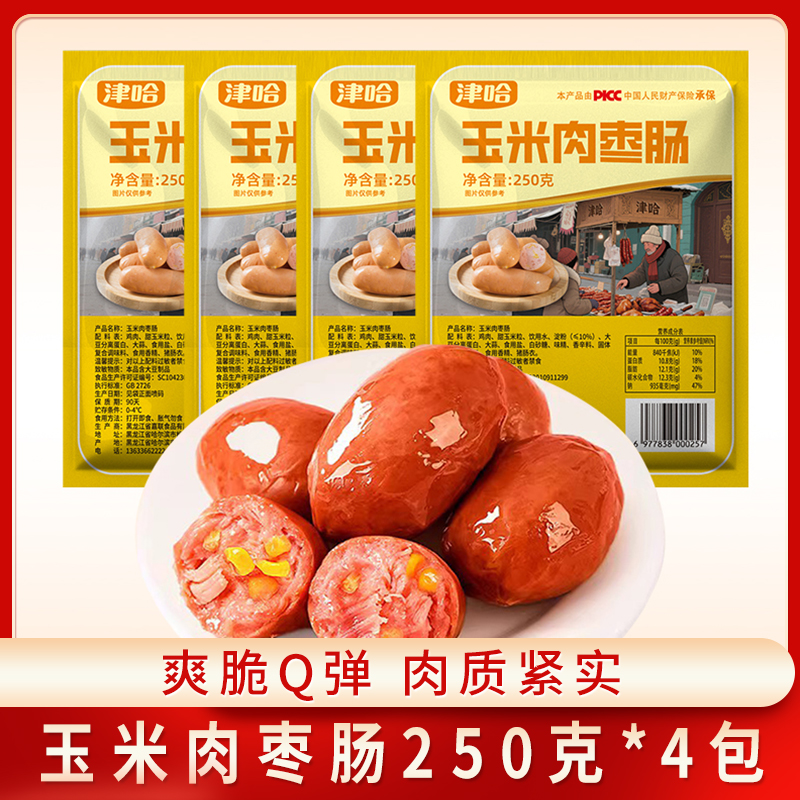 玉米肉枣肠脆皮鸡肉香肠250g*4袋香甜玉米风味口袋肠宿舍零食搭档