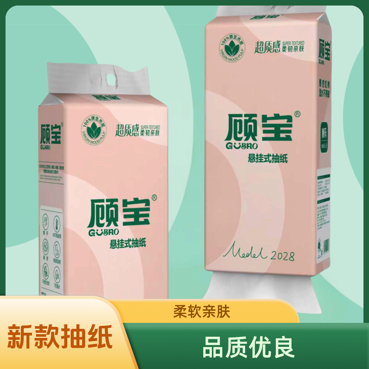 新款顾宝悬挂式抽纸亲肤加厚整箱装家用实惠面巾纸