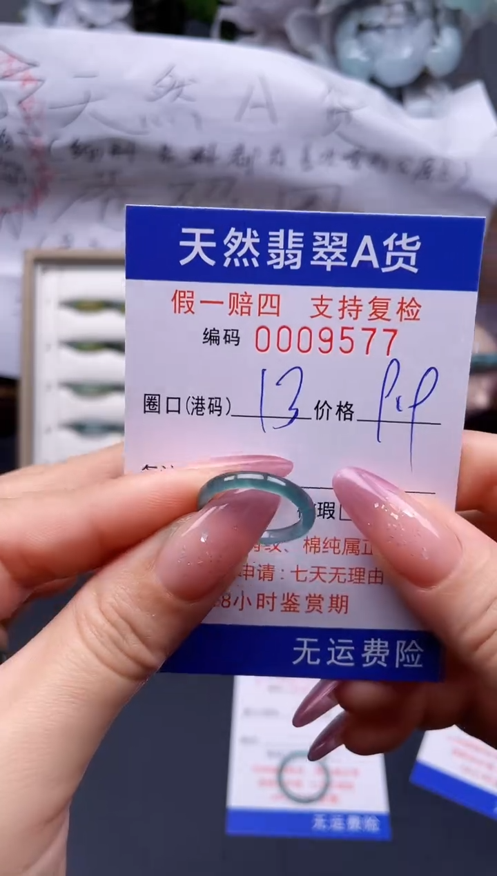 翡翠未镶嵌戒指13****9577