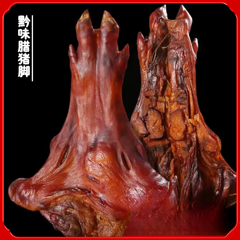 【小会】腊猪脚现称现买贵州特产柴火烟熏腊猪脚以称重为准