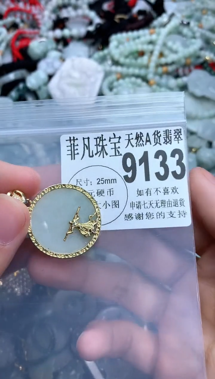 【闪购商品】翡翠颈饰未镶嵌翡翠