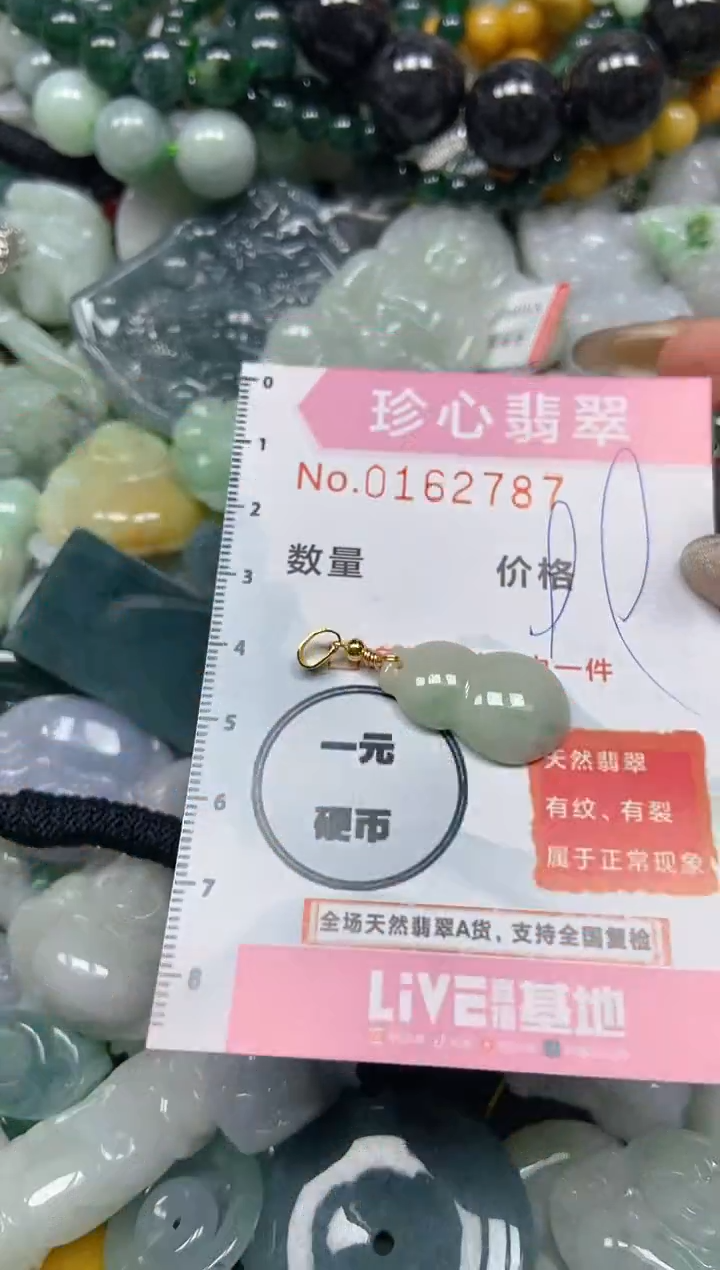 【闪购商品】翡翠颈饰未镶嵌闪购0162787