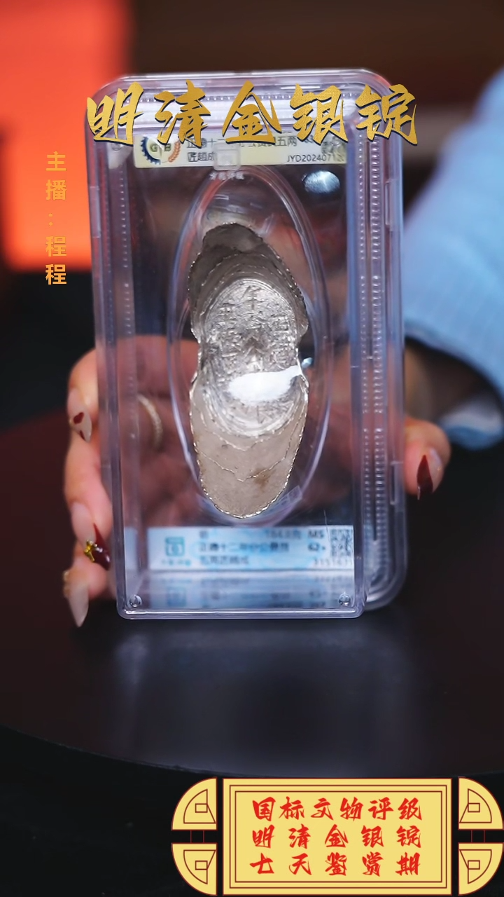 【闪购商品】银【C】国标文物评级正德十二重量184.8