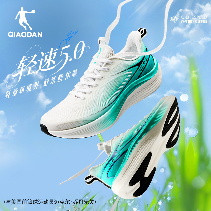 【轻速5.0 V2】乔丹跑鞋男女2025秋季透气网面跑步鞋情侣运动鞋男鞋