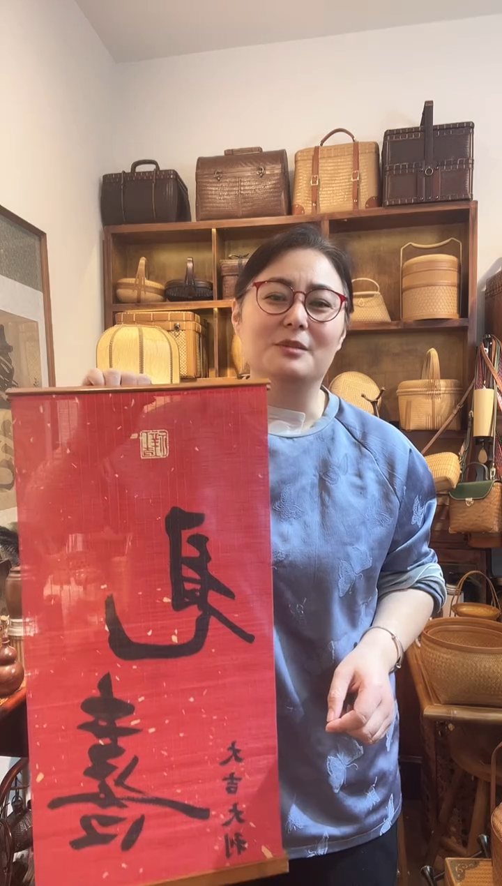 见喜福至竹丝双面挂画