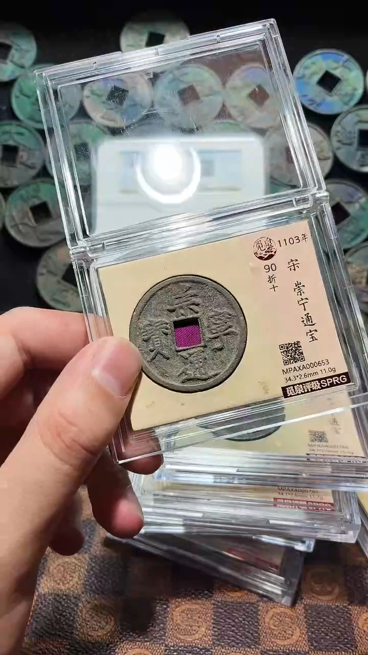 铜A201觅泉白铜崇宁通宝版别(斐)90