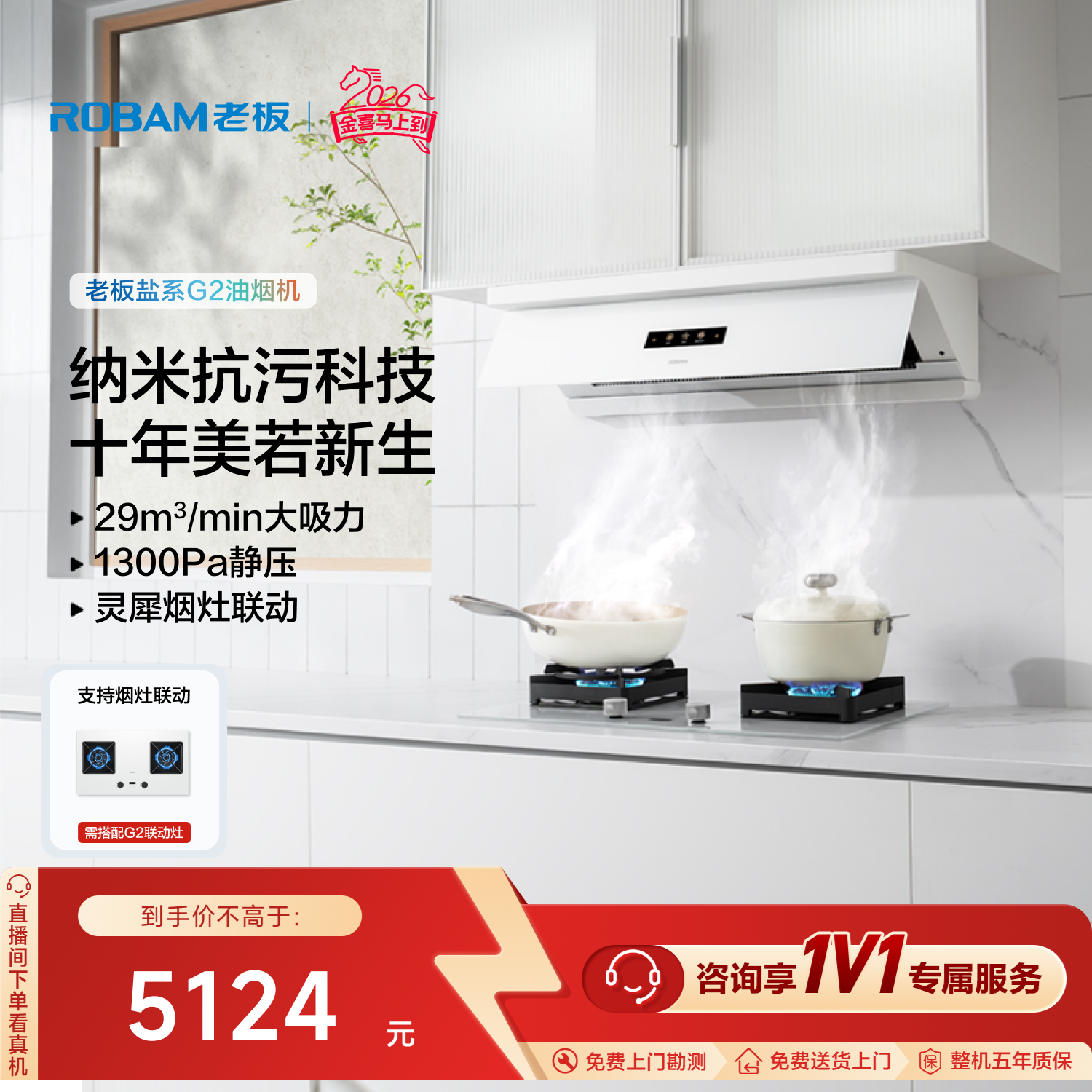 老板盐系G2白色顶侧一体超薄平嵌29m³大吸力全自动油烟机