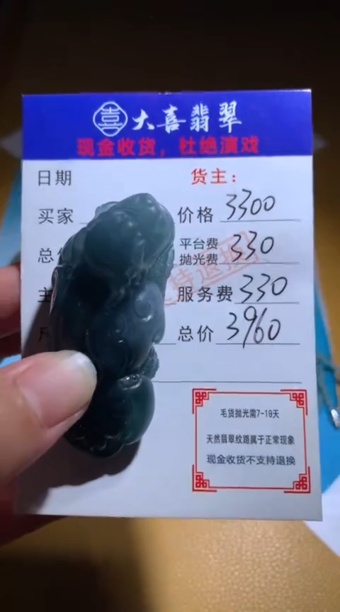 【闪购商品】定制翡翠未镶嵌毛货-不退不换