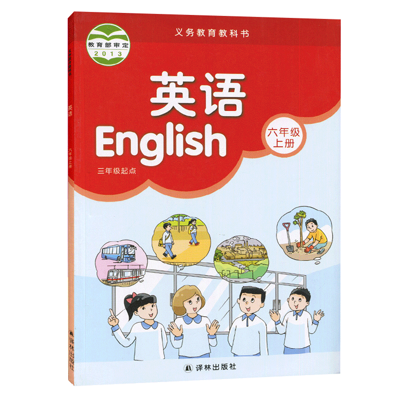 【25秋】(6上)英语 6年级六年级教材 译林版 JC