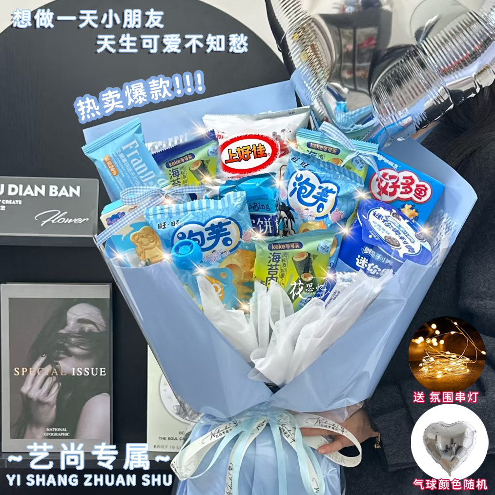 艺尚专属·快乐成长【创意气球花束】六一儿童节六一礼物送对象朋友闺蜜小朋友创意礼物同城配送小时达