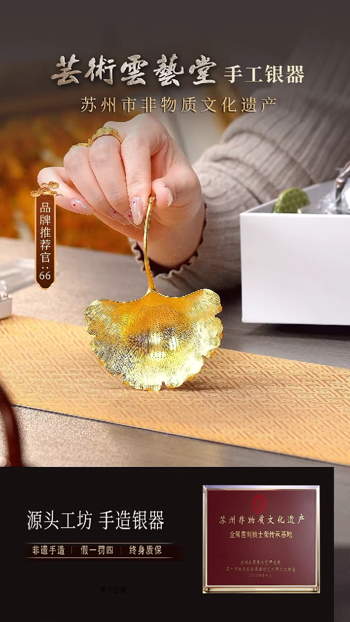 【闪购商品】镀金银杏叶茶漏 直播间福利