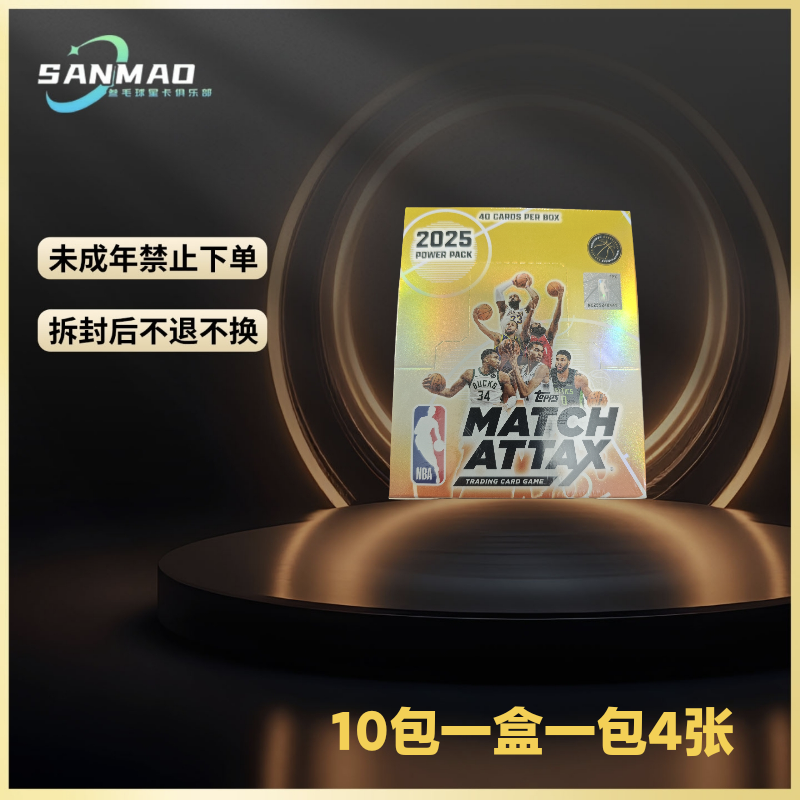25 Topps NBA Match Attax - Power Pack 能量盒 杨翰森 弗拉格